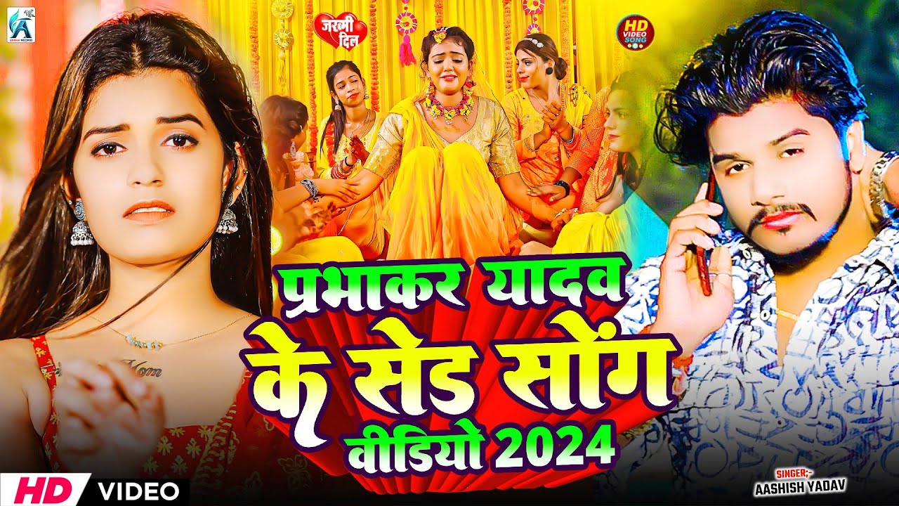 #Jukebox | प्रभाकर यादव के Top दर्द भरे गाने 2026 | #Jukebox #Prabhaker Yadav Maghi 2026