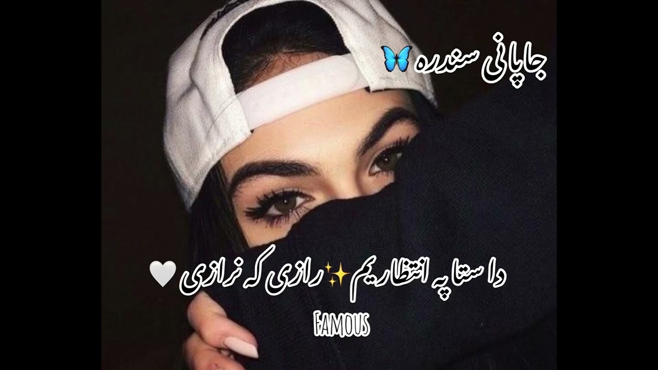 @AZtube_ اکبرشاه نیکزاد😍پشتو شایسته سندره 🌺سترگی وړی شه دی که غتی 🥰Akbarshah nikzad