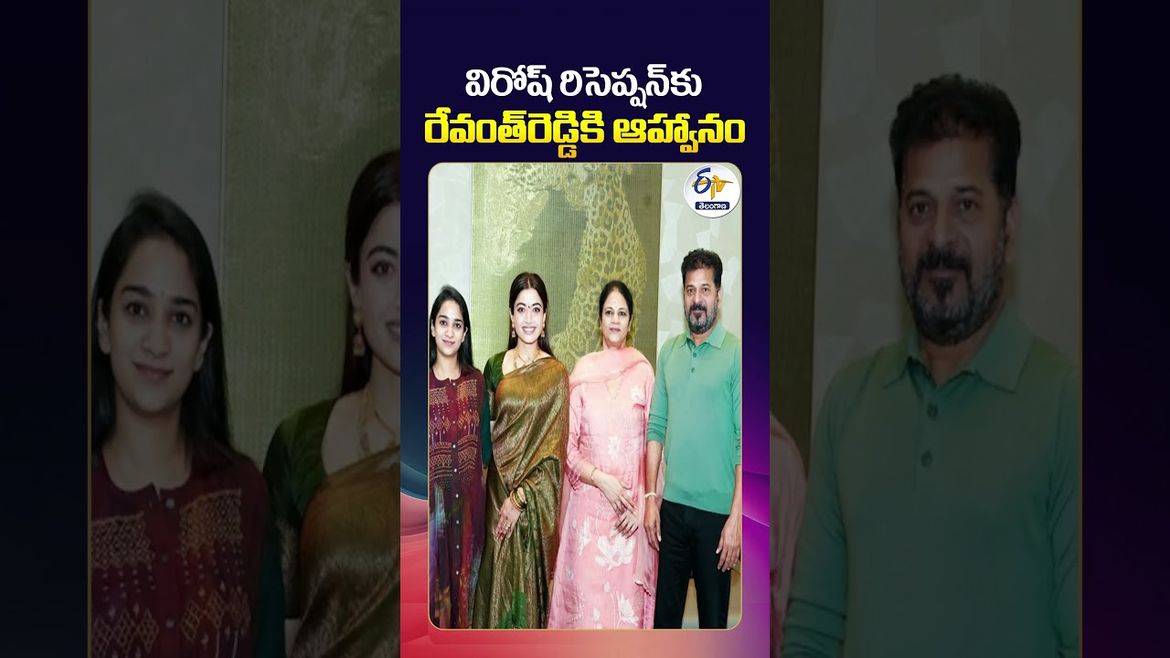 Rashmika Mandanna Invite CM Revanth Reddy For Marriage Reception