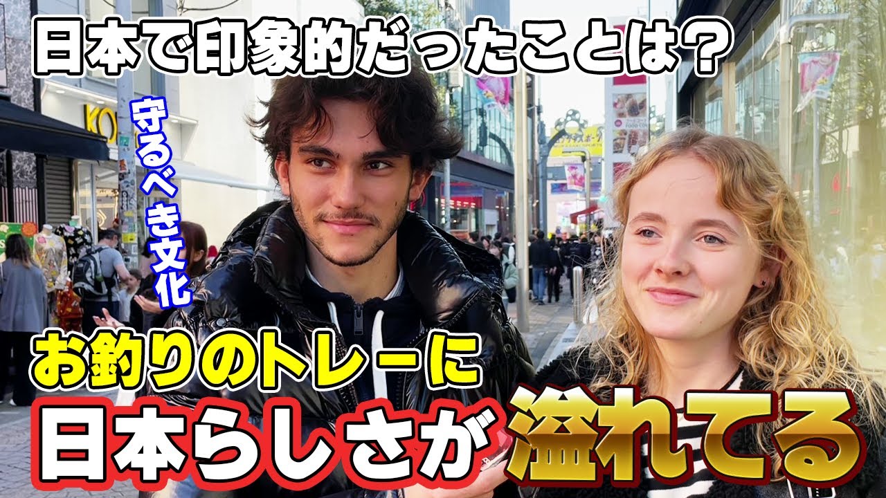 普段目にしているアレが「The日本」だと言われて思わず納得してしまいました【外国人インタビュー】