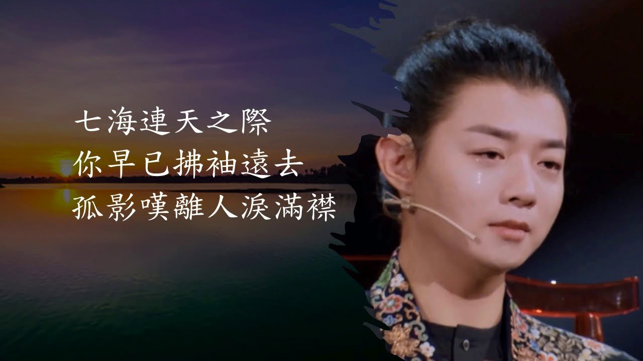 霍尊 - 離人淚