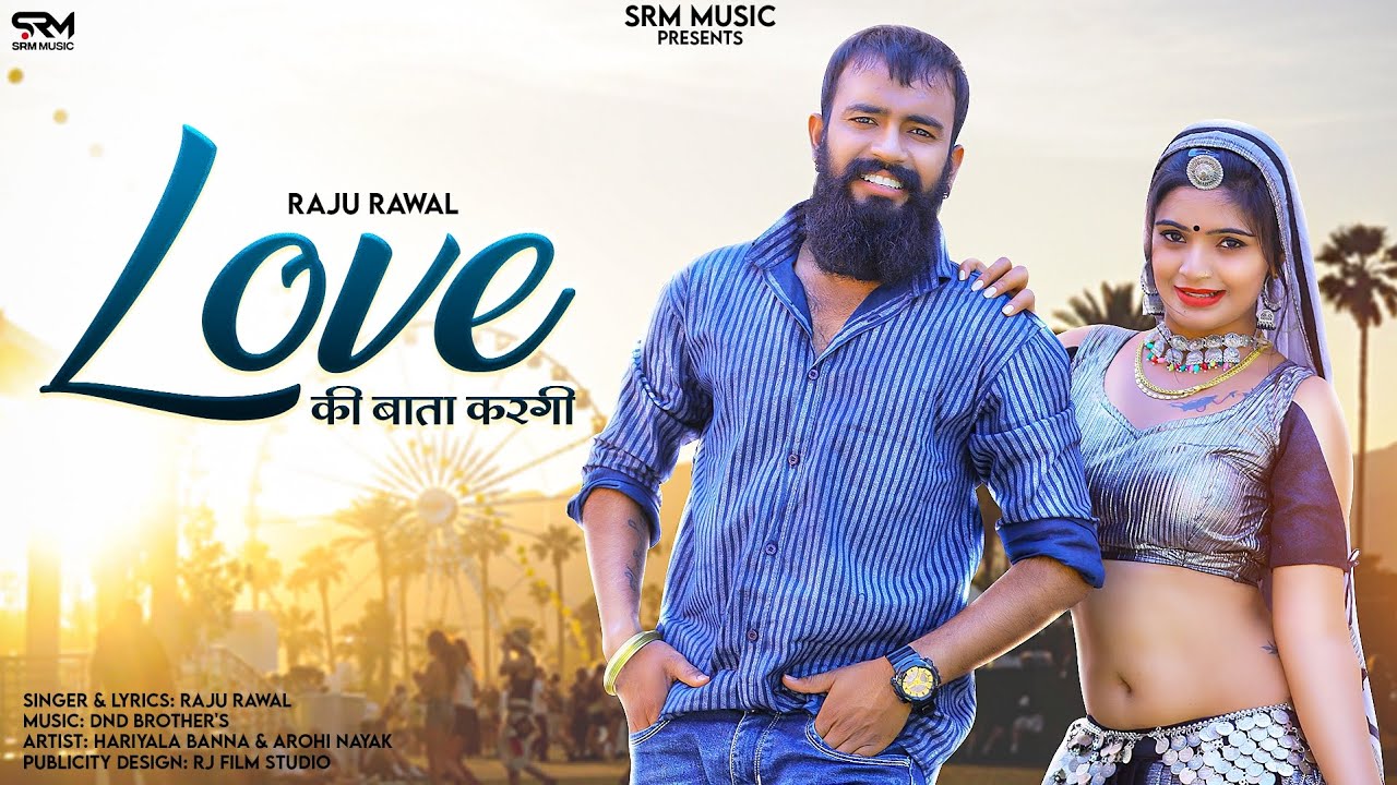 Love ki Bata Kargi || लव की बाता करगी || New Dj Song - Raju Rawal || New Rajsthani Love Song 2023