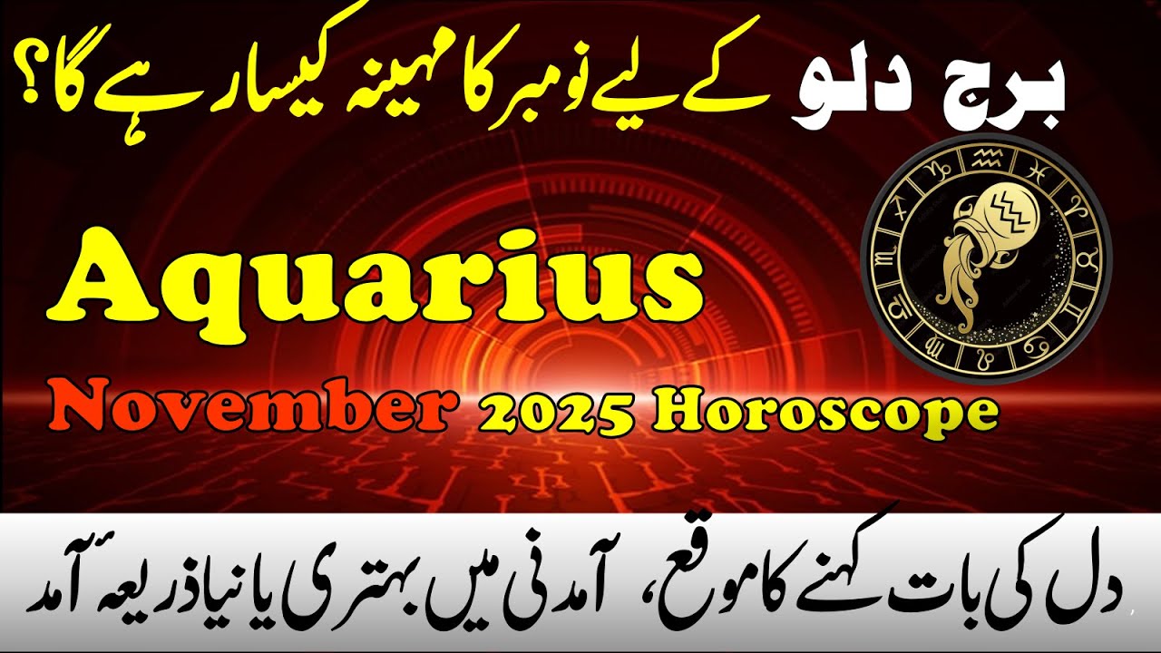 Aquarius November 2025 Monthly Horoscope، Finance, Education, Traveling