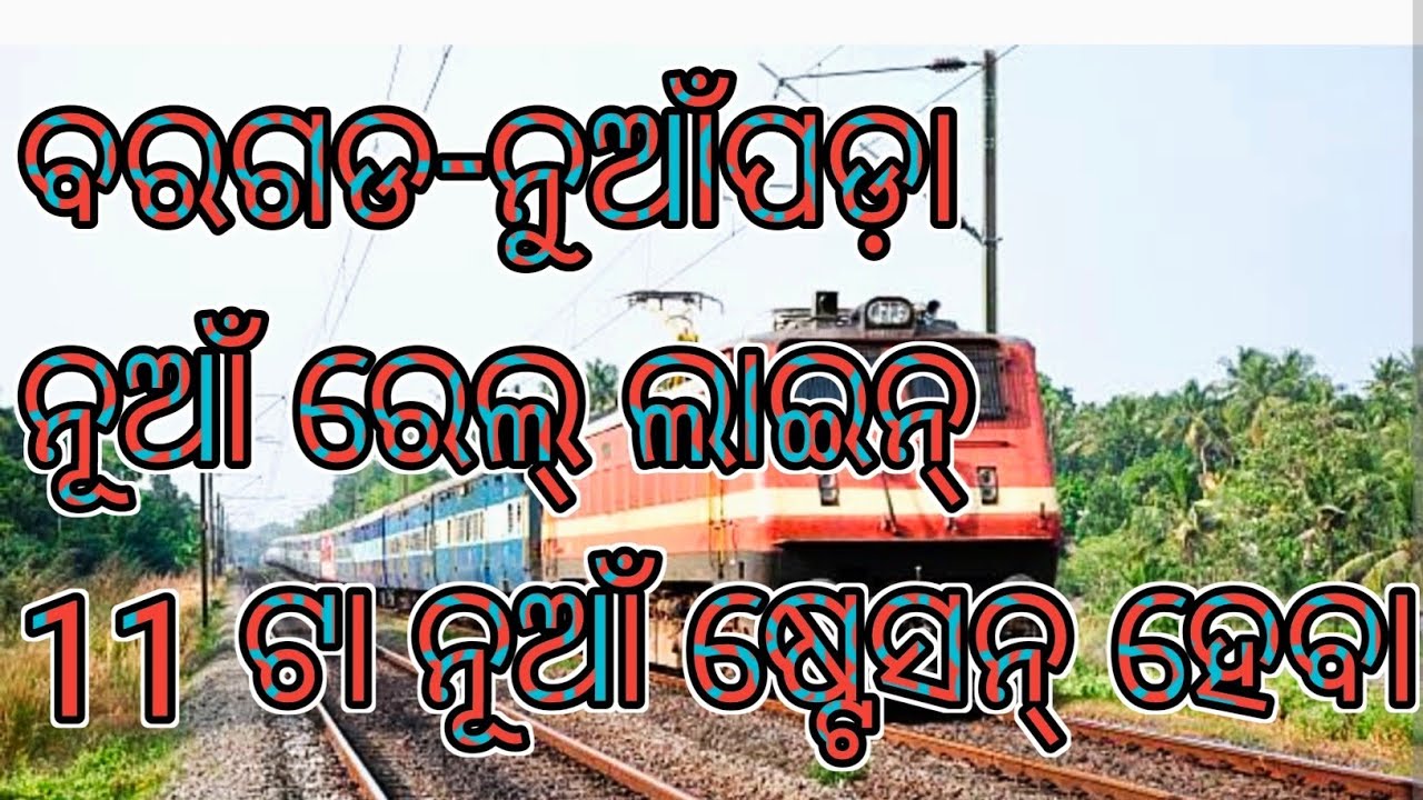 BARGARH NUAPADA NEW RAILWAY LINE/patrakarkishan