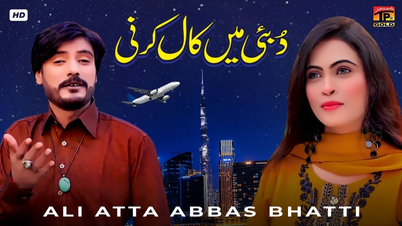 Dubai Main Call Karni | Ali Atta Abbas Bhatti | (Official Video) | Thar Production