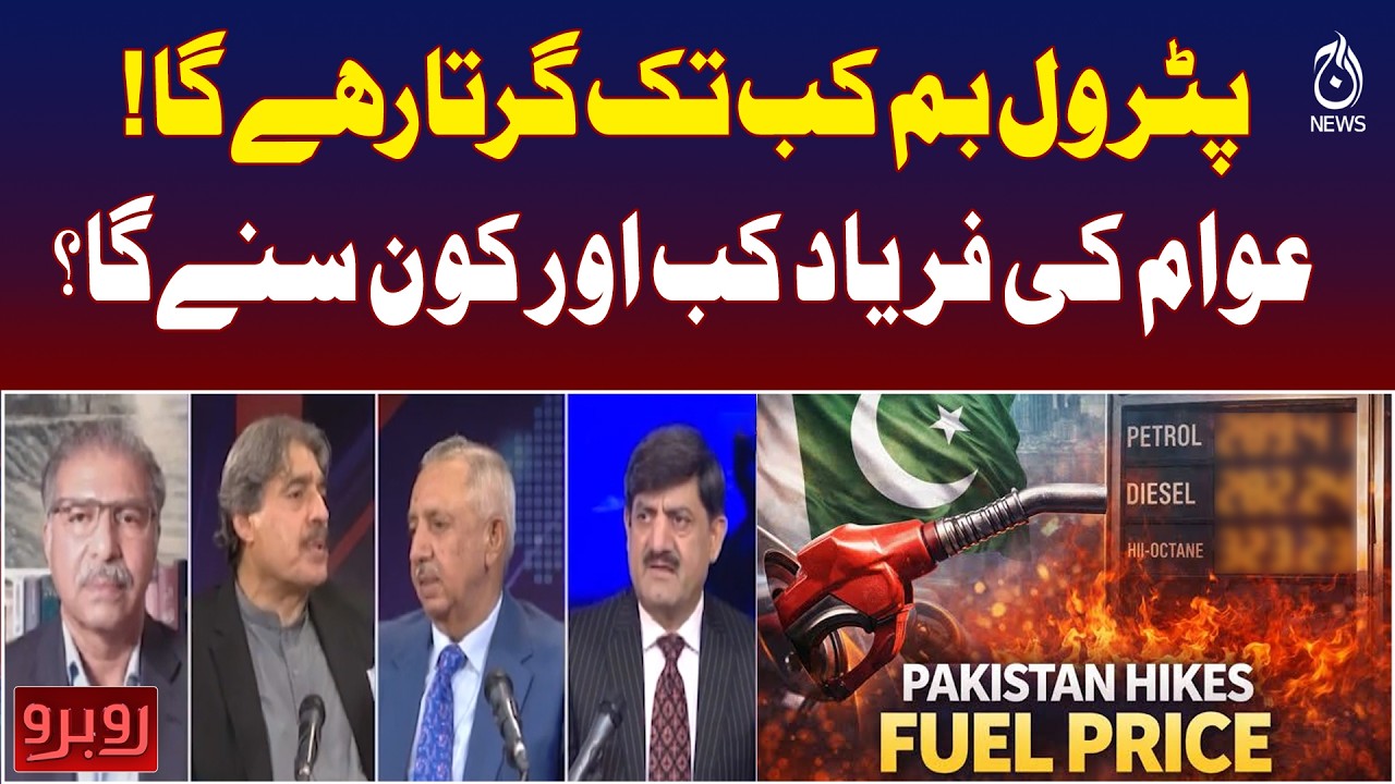 Petrol Price Hike Pakistan | Public Concerns Rise | Fuel Crisis Update - Aaj News - Rubaroo