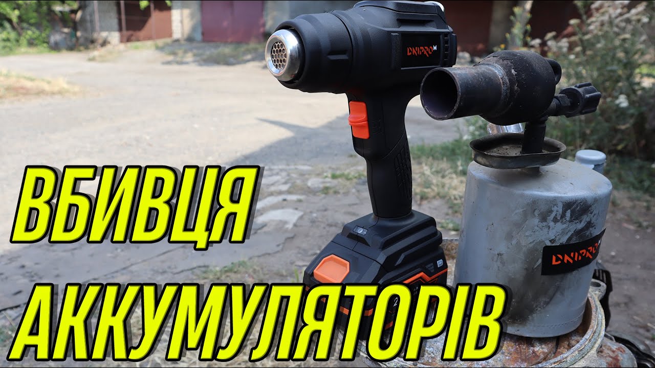 Акуммуляторний Фен Дніпро-М Dnipro-M DGH-200 ULTRA