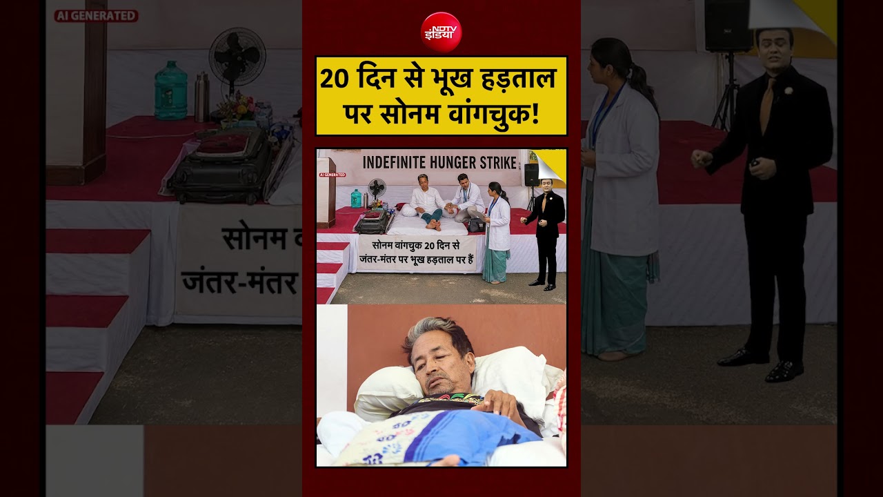 Syed Suhail | Sonam Wangchuk Hunger Strike: 20 दिन से भूख हड़ताल पर सोनम वांगचुक! | #shorts