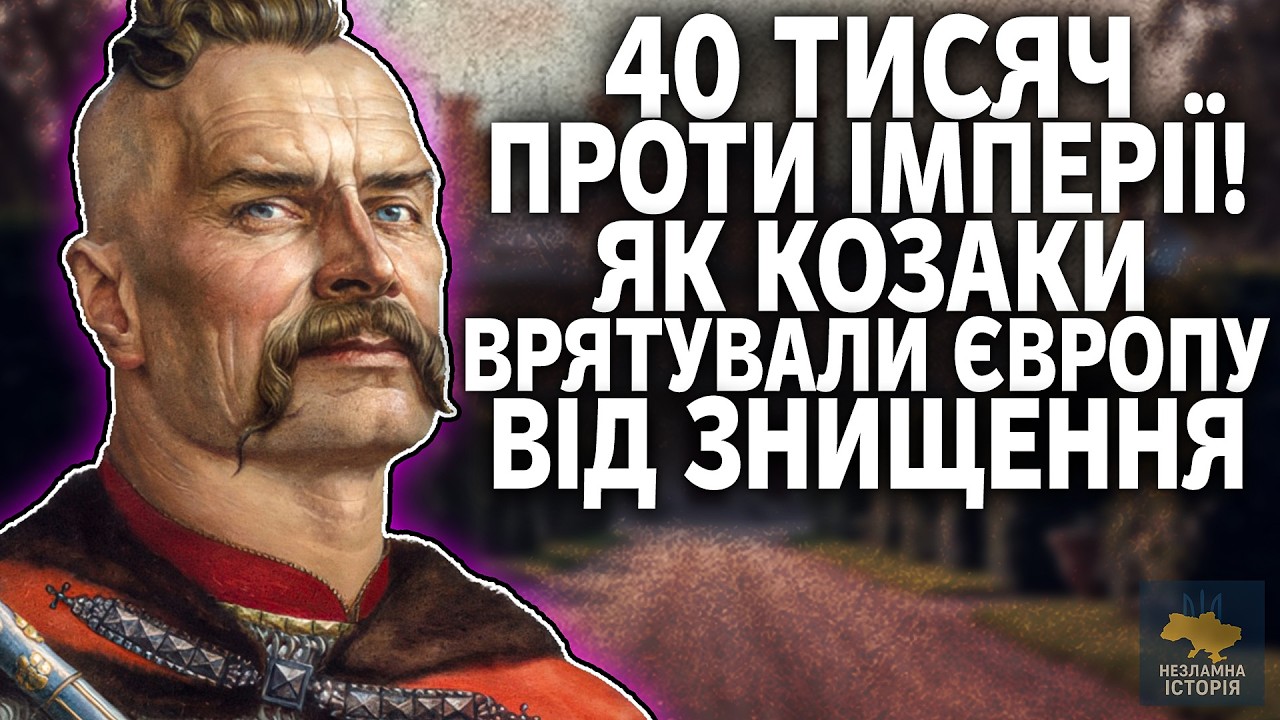 Козаки проти Султана: Битва 1621 року, що змінила карту світу