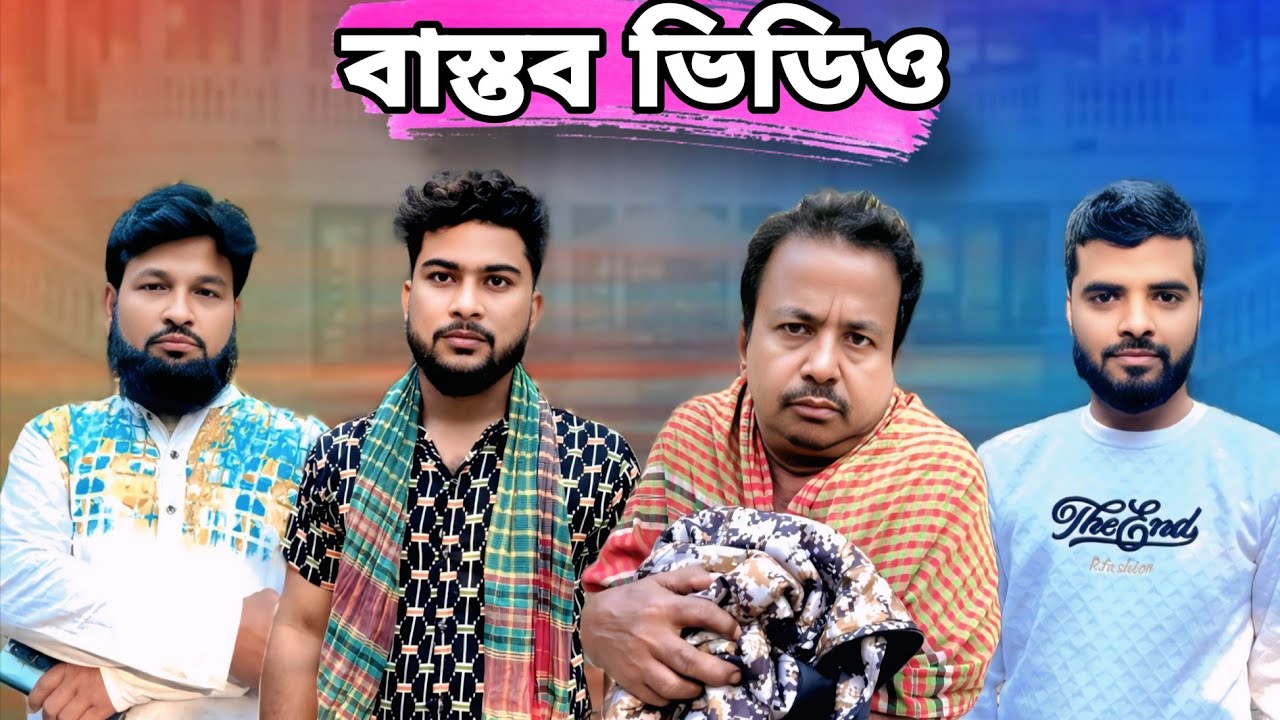 শীতে কাপছে বাবা | Bangla New Emotional Drama | Riyad raz | RD Series Drama