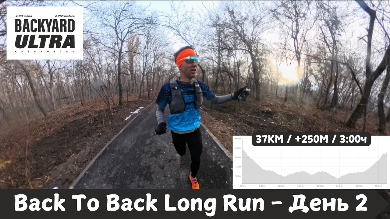 Back To Back Long Run - День 2: Роща Баума 🏃‍♂️ | Pedro Vizuete