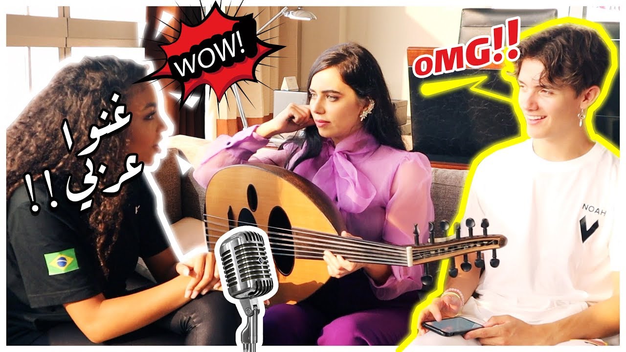 التقيت بفرقة ناو يونايتيد العالمية وغنو معي عربي -     Azza ft. Now United