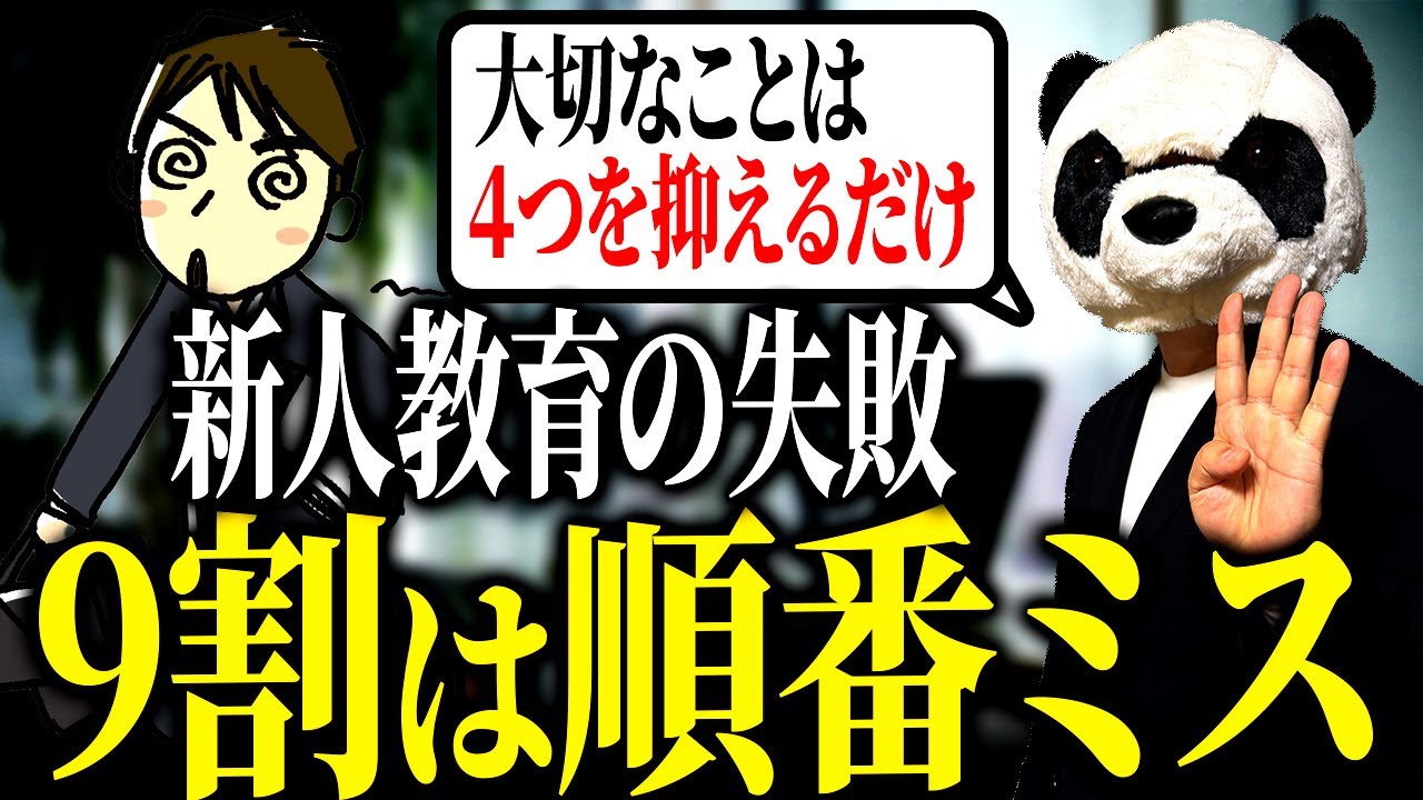 【衝撃】新人が伸びないのはなぜ？現場で