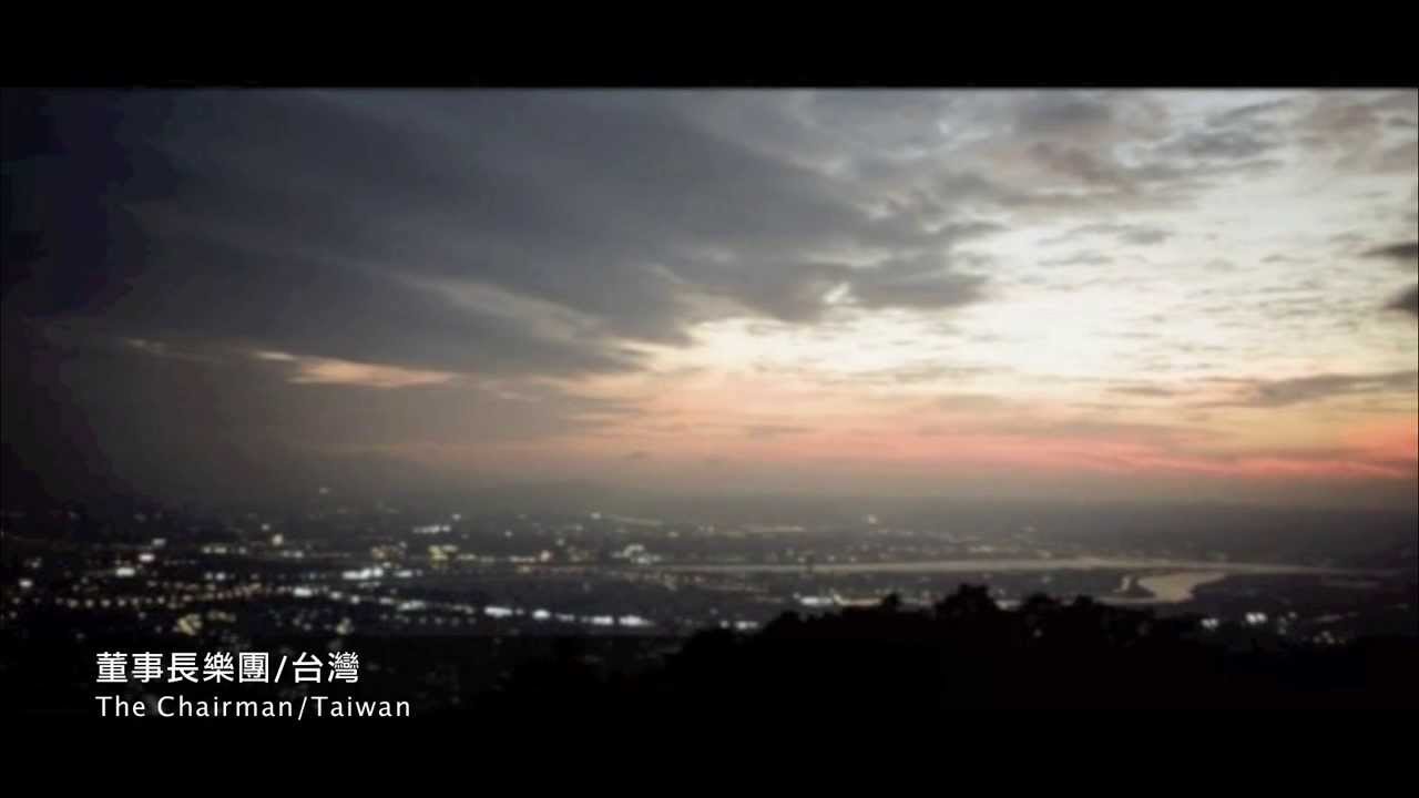 家己的 (Formosa)-董事長樂團The Chairman