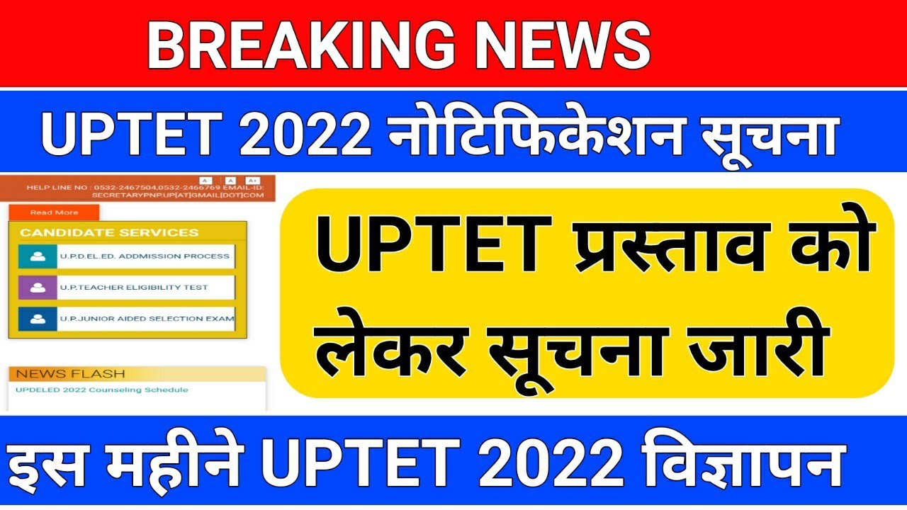 BREAKING NEWS/UPTET 2022 विज्ञापन सूचना /uptet notification/uptet 2022 notification/uptet 2022
