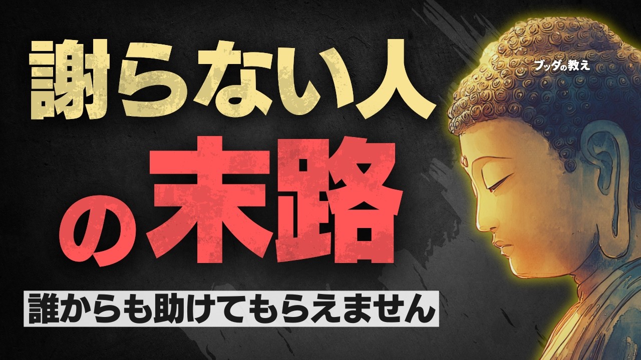 【因果応報】「ごめん」が言えない人の末路。プライドを守り、晩年に「人望」を全て失う哀れな人生