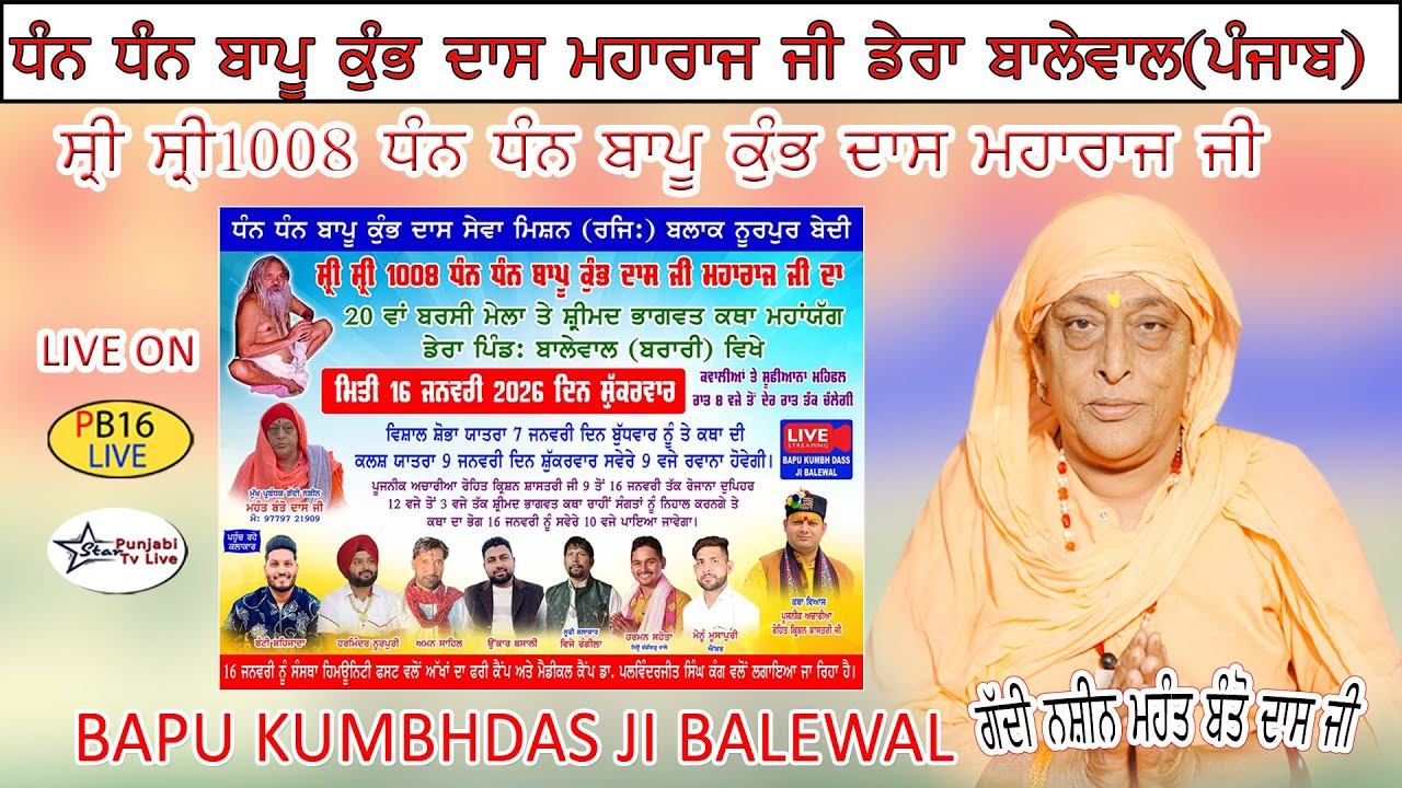 Live Vishal Kalash Yatra Vill Balewal Dera Bapu Kumbh das ji