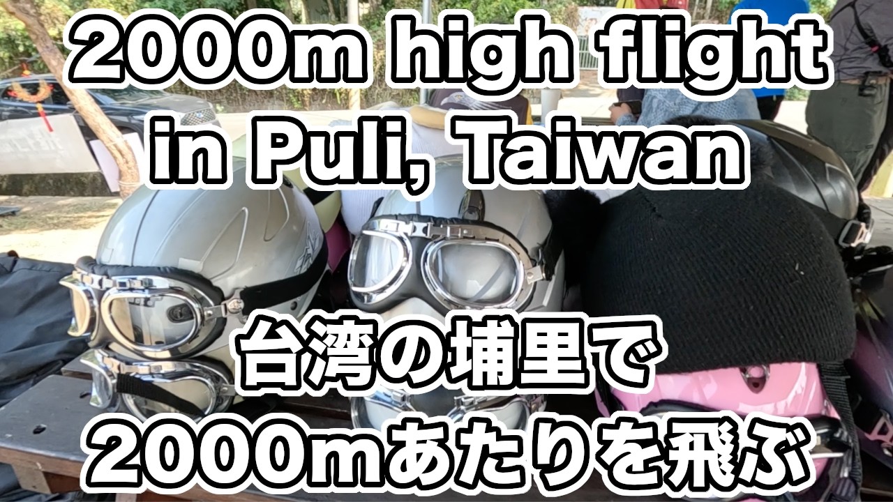 Day 114 of Travel(19) 19 Feb. 2026 2000m high flight in Puli, Taiwan