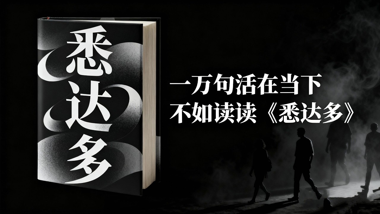 經典書籍《悉達多》深度解析：與其空談活在當下，不如親自閱讀《悉達多》！