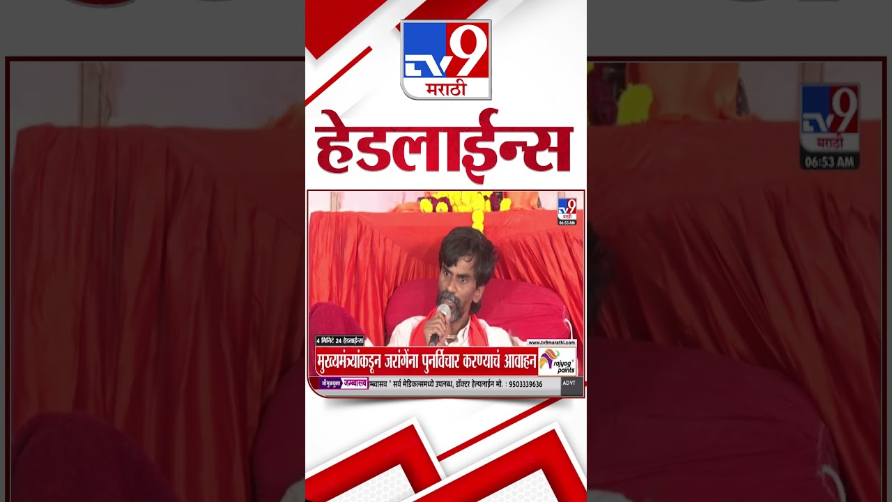 Tv9 Marathi News Top Headline Today | 15 September 2026 | 7 AM | 4 Minute 24 Headline Maharashtra