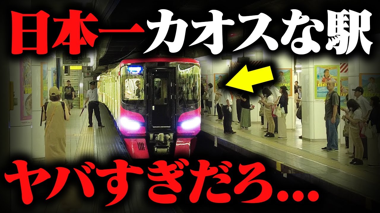 【超過密】日本一カオスな駅に行ってみたらエグすぎた... | 名鉄名古屋駅
