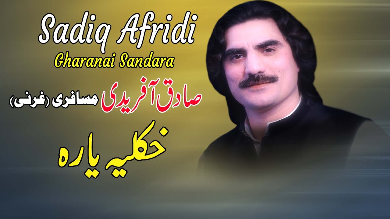 Khukliya Yara Gharanai Sandara | Sadiq Afridi | Pashto | New Song 2022 | Afghan | HD | MMC OFFICIAL