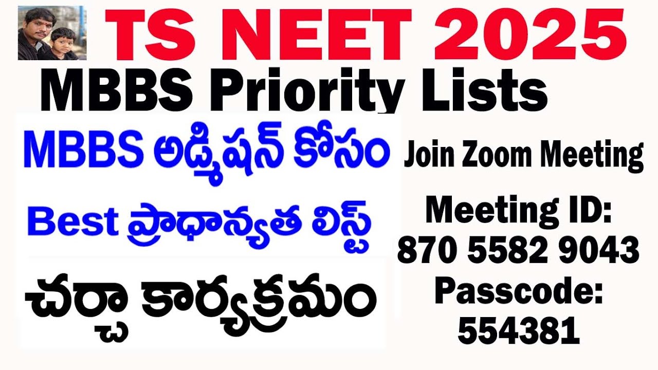 TS NEET 2025 ROUND 1 MBBS అడ్మిషన్ కోసంBest ప్రాధాన్యత లిస్ట్చర్చా కార్యక్రమం