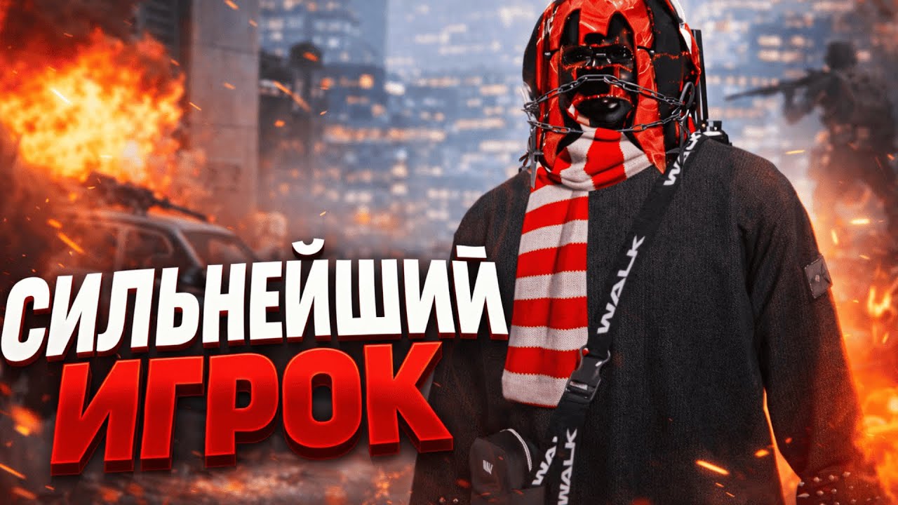 сильнейший игрок гта5рп 😍 gta5rp