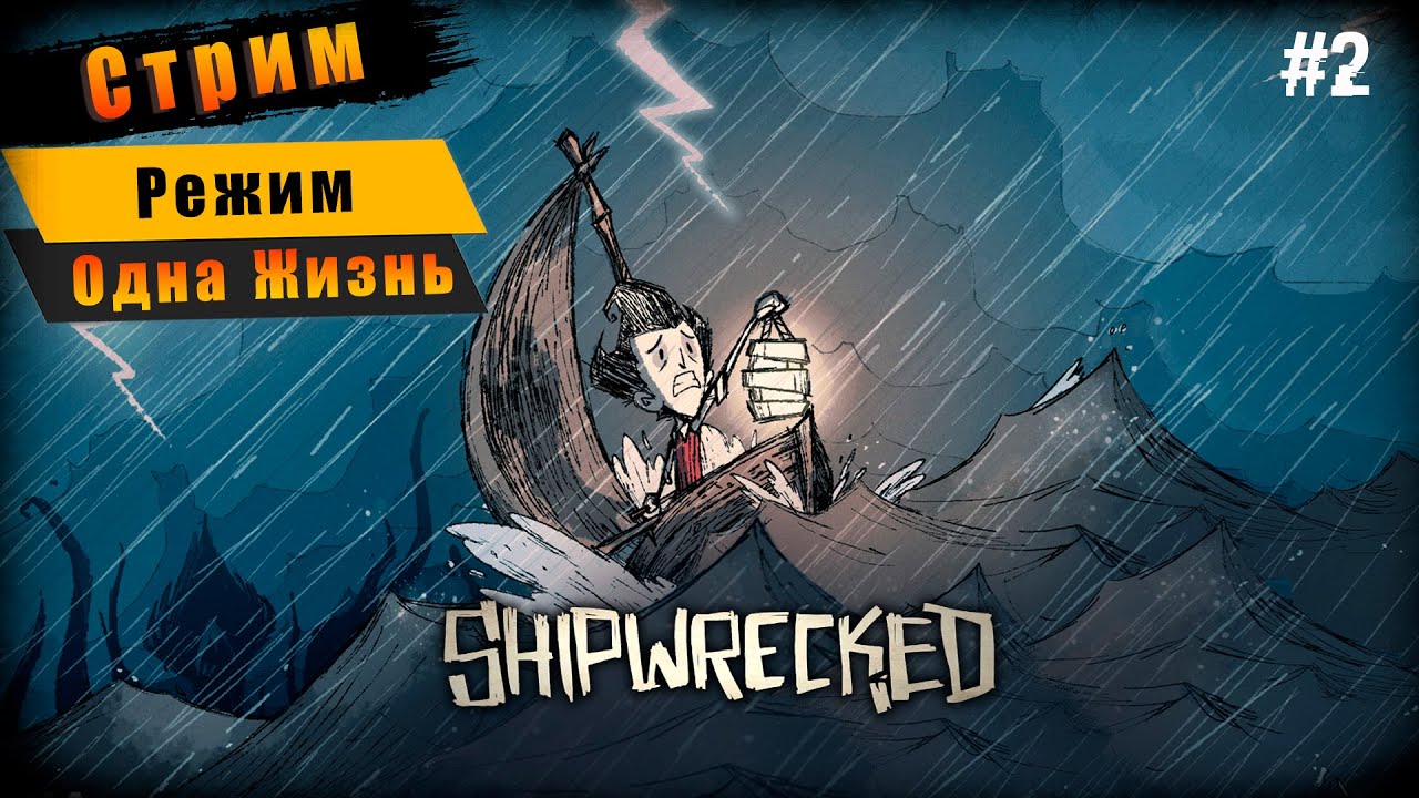 В Поисках Сокровищ➤DS Shipwrecked
