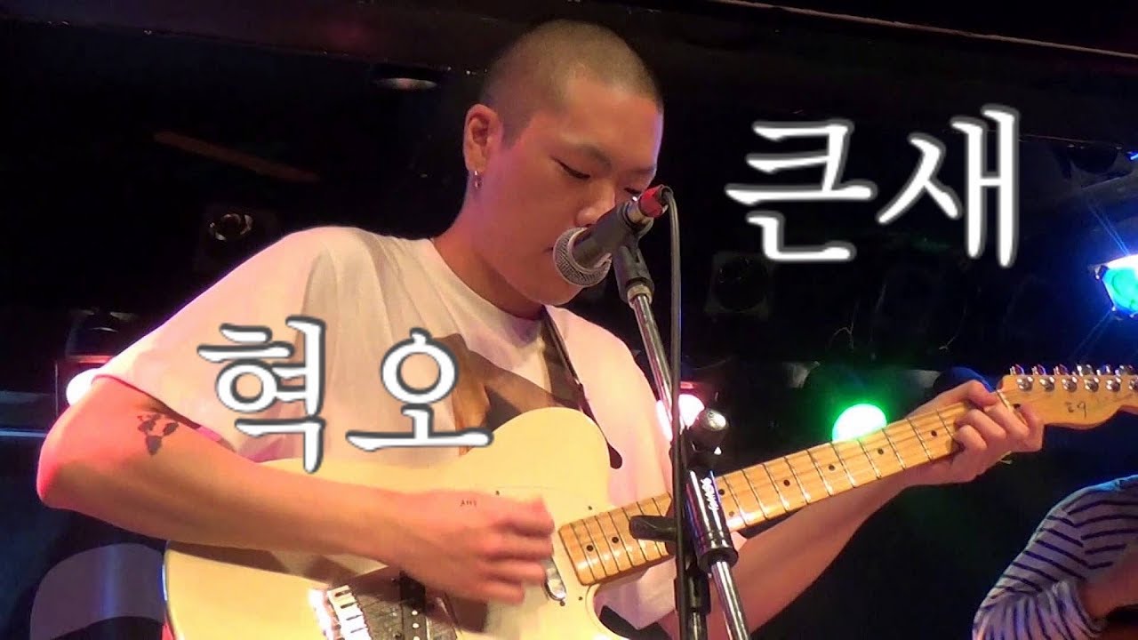 큰새 - 혁오(hyukoh) /[게릴라공연]/ 150612_@클럽ff