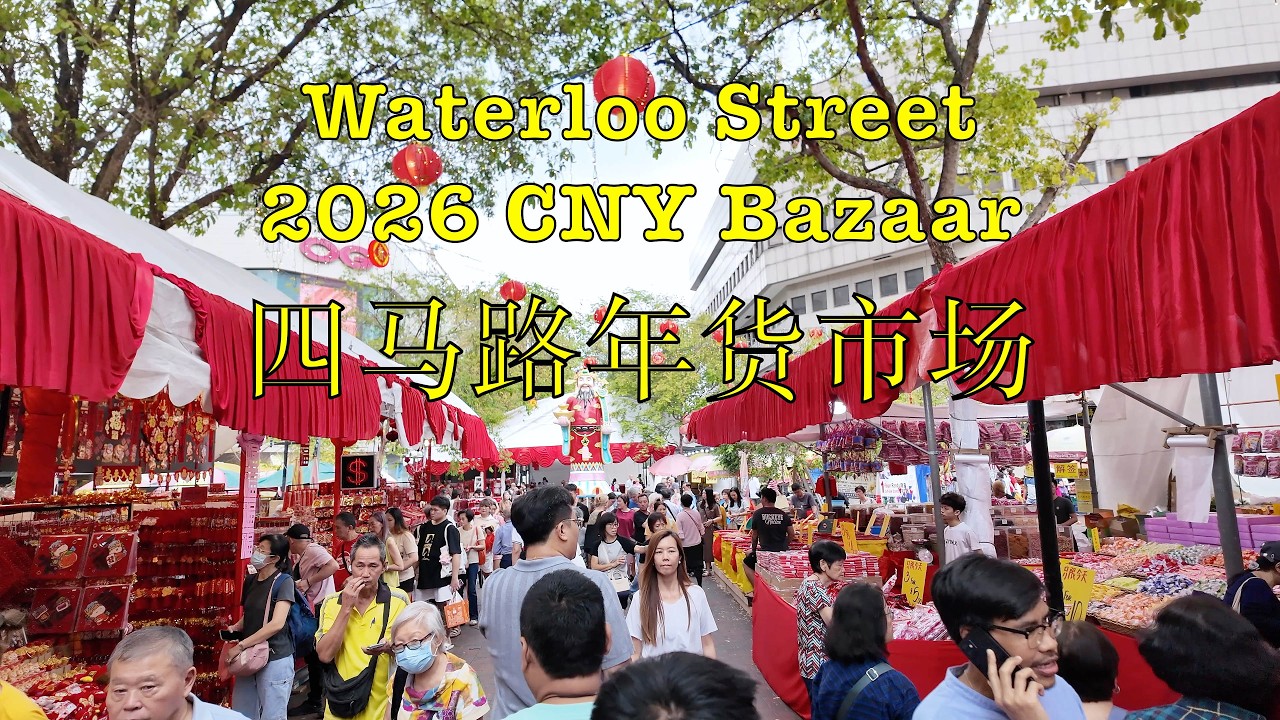 Waterloo Street 2026 CNY Bazaar 四马路年货市场 #singapore #cny2026 #bazaar #chinesenewyear #年货市场 #四马路
