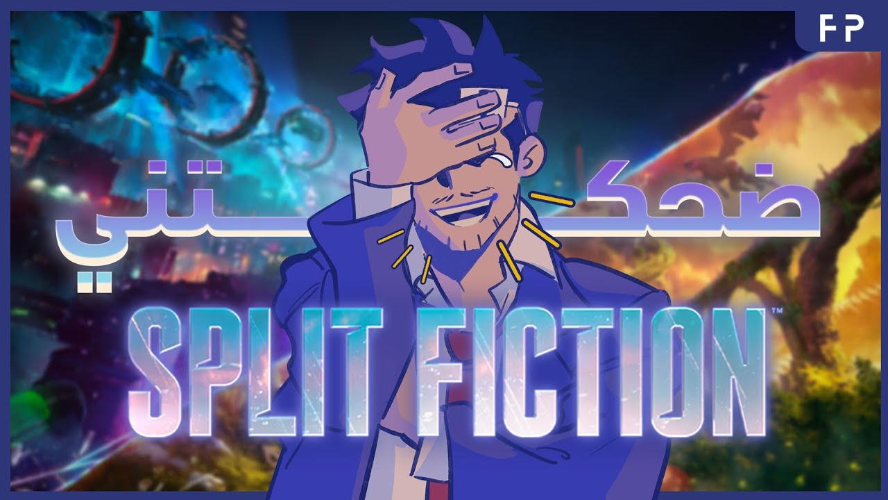 Split fiction ضحكتني