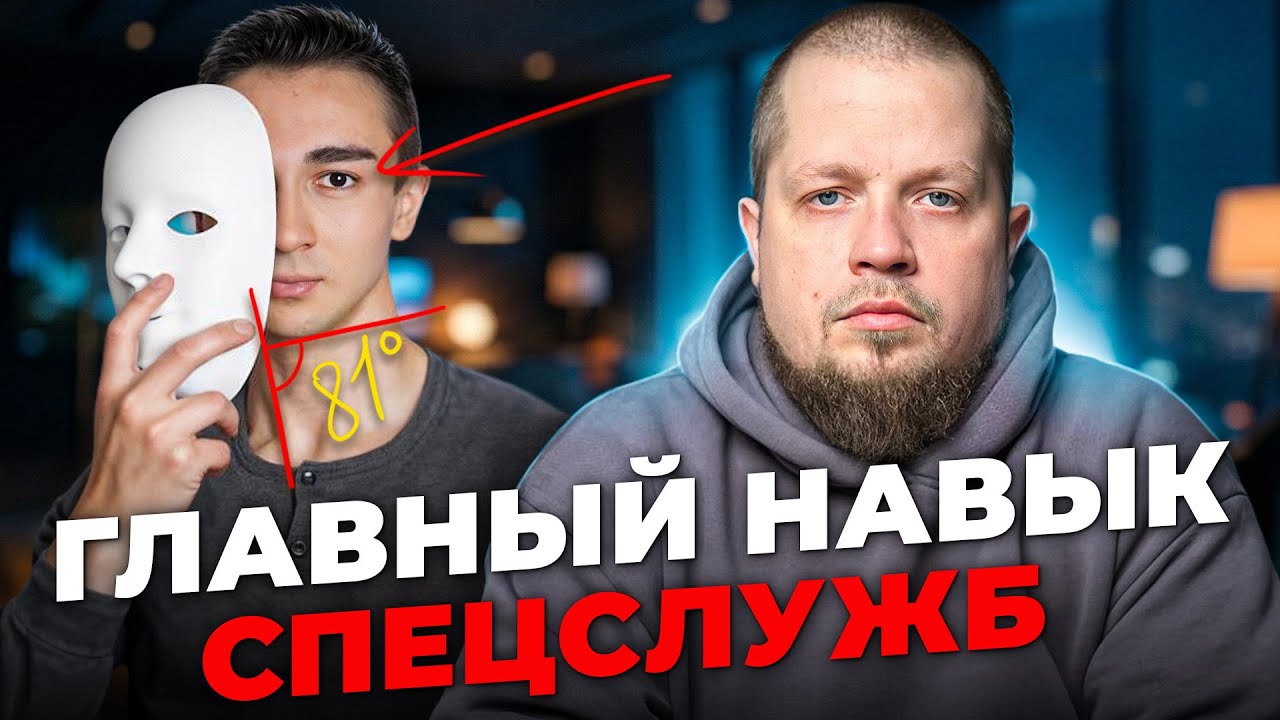 Как разбираться в людях и считывать любого человека за 5 минут
