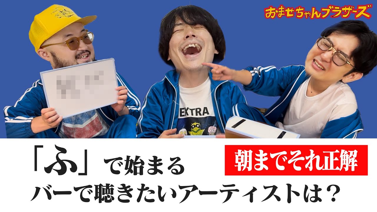 音楽の正解を音楽オタクが決めてみた【朝までそれ正解】