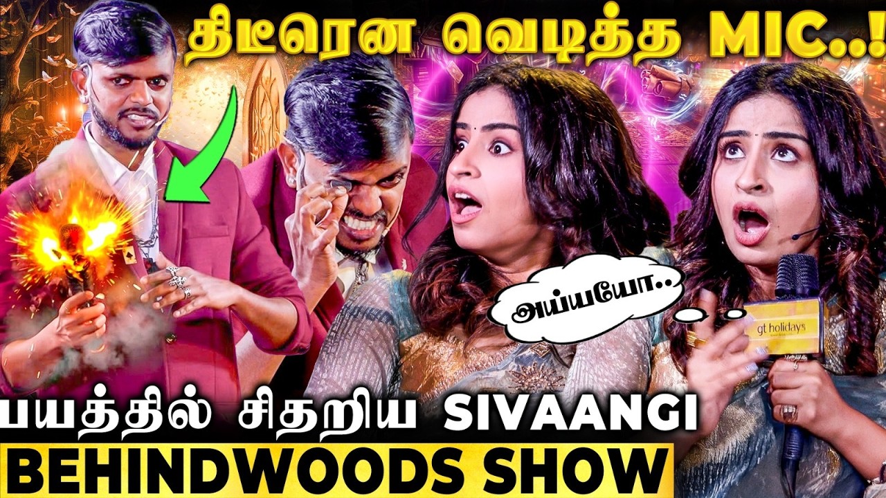 கண்ணில் வந்த மர்ம பொருள்😯பயத்தில் பதறிய Sivaangi😯அலறிய ANCHOR😨 மிரளவிட்ட FANS MEET