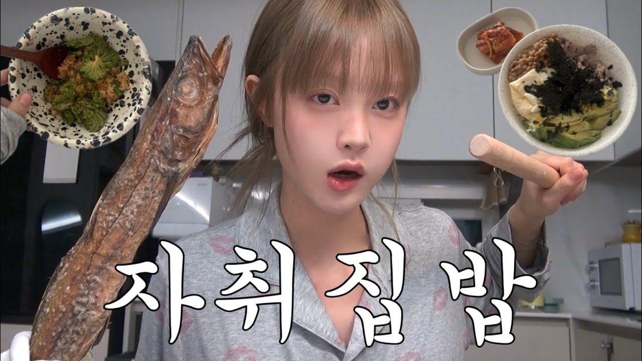 봄동 비빔밥, 윤주모 황태국, 아보라이스🥑집밥 잘 챙겨먹는 자취 일상
