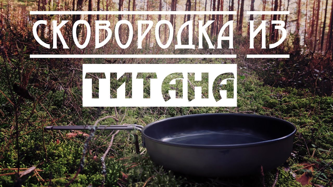 Титановая сковородка Keith