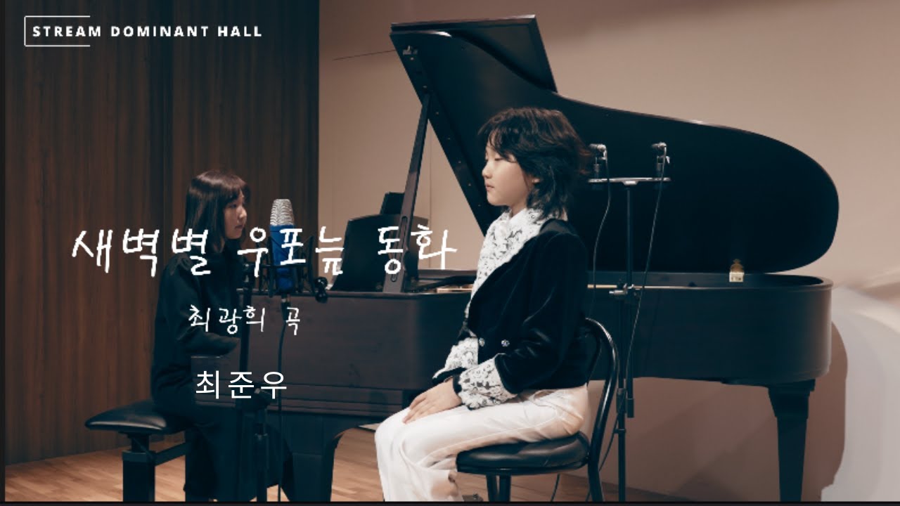 새벽별 우포늪 동화 - 최준우