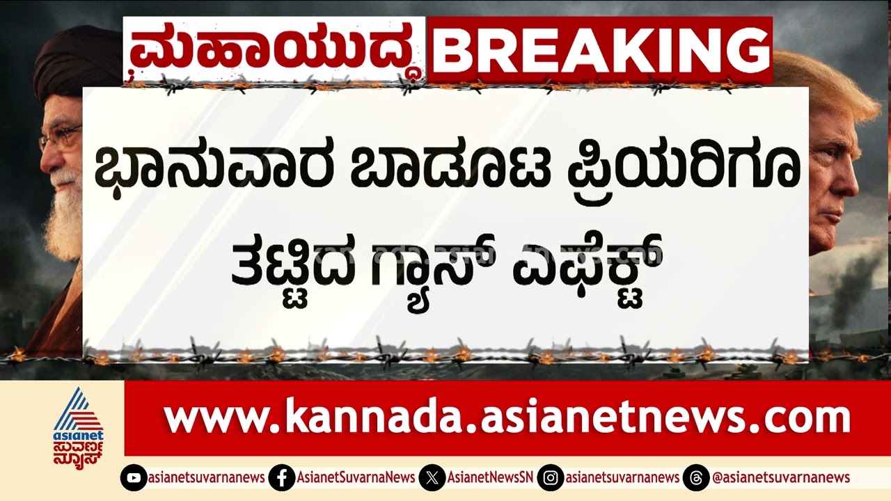 ಬೆಂಗಳೂರಿನಲ್ಲಿ ದಿನಕ್ಕೊಂದು ಹೋಟೆಲ್ ಕ್ಲೋಸ್! | Bangalore commercial LPG Crisis | Suvarna News