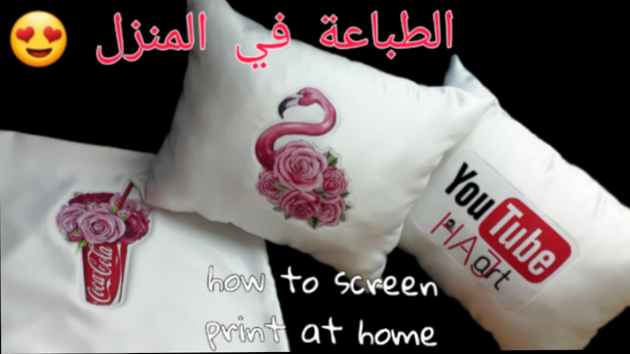 فكرة رائعة ل الطباعة في المنزل يدويا 😍 how to screen print at home
