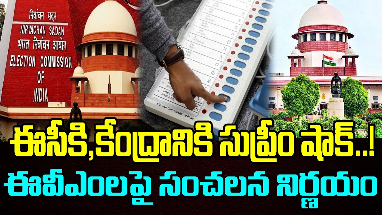 ఈసీకి, కేంద్రానికి సుప్రీం కోర్టు షాక్ | Supreme Big Shock To Election Commission & Central : PDTV