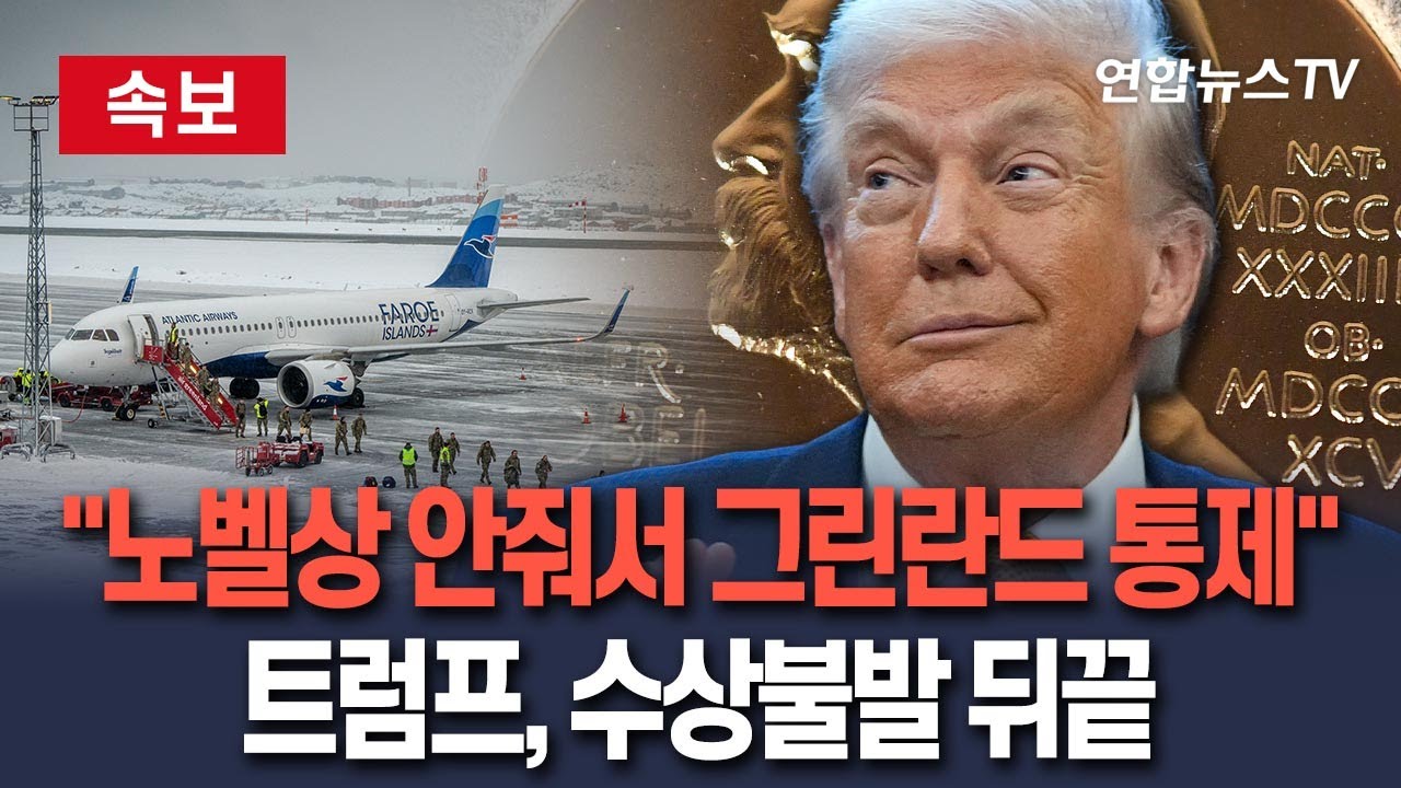 [🔴속보] 트럼프 