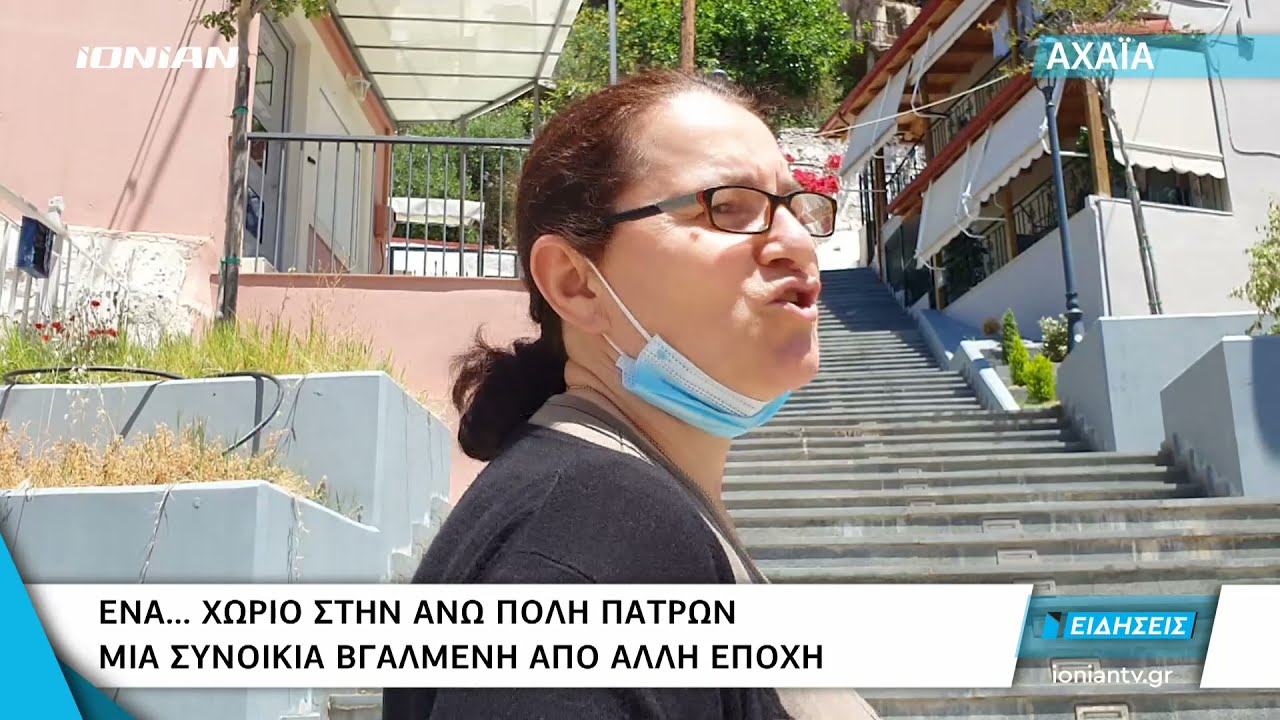 Πάτρα |  Βλατερό , μια γειτονιά με εικόνες και μυρωδιές απο την παλιά Πάτρα