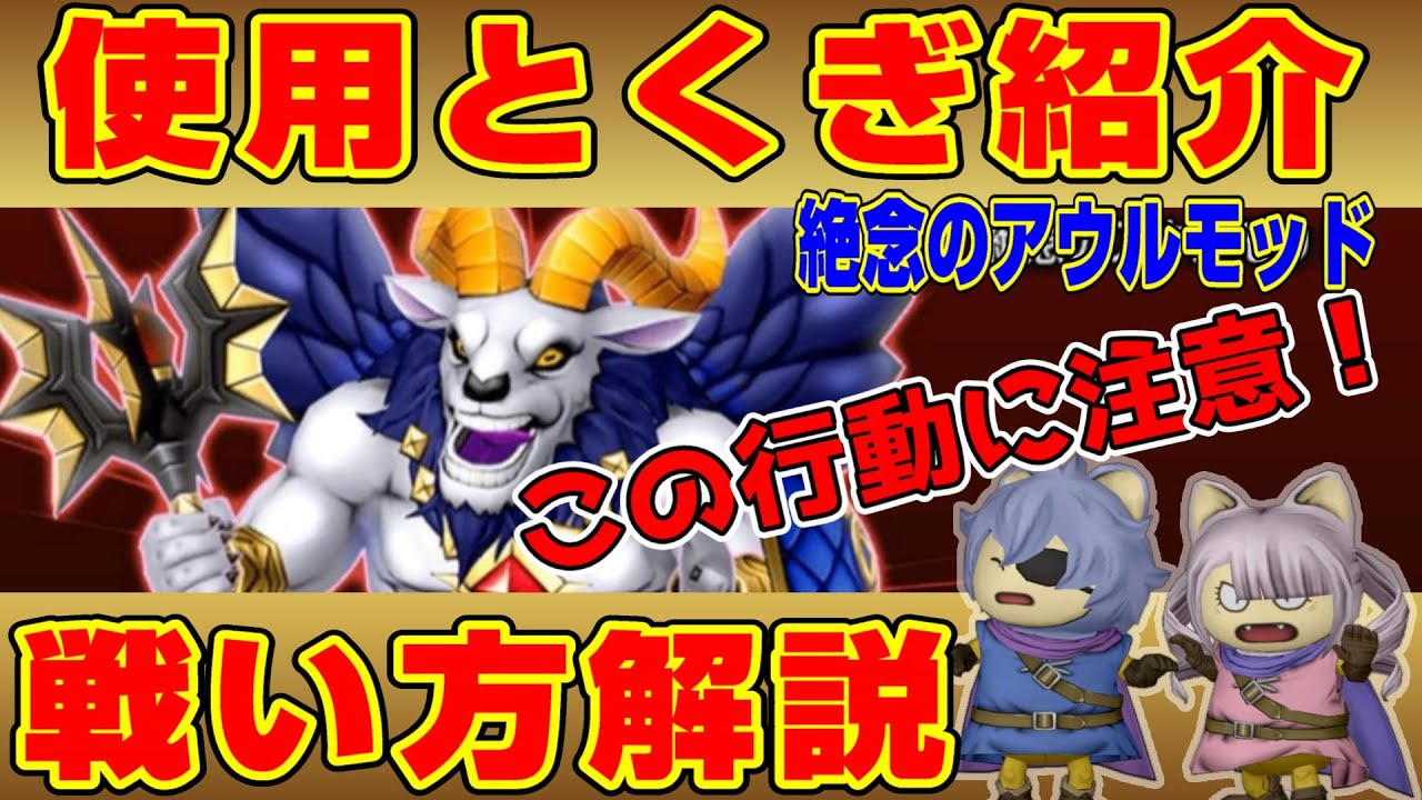 【ドラクエ10】今日から実装🌟絶念のアウルモッド🌟使用とくぎ＆戦い方解説【ドラクエ10オンライン】