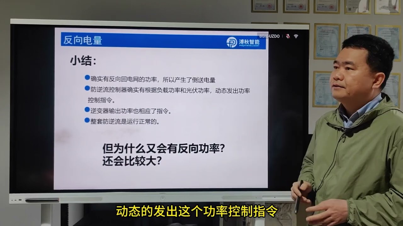 锦浪33千瓦防逆流反向电量