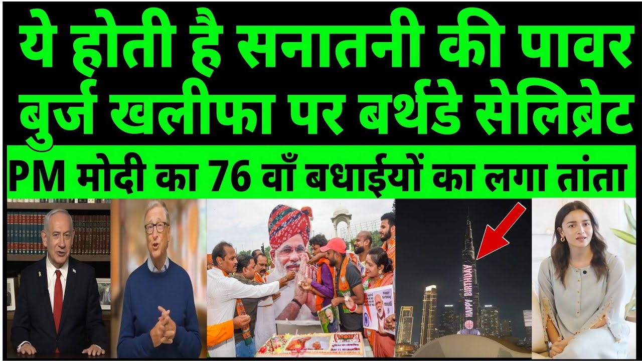 The whole world is celebrating PM Modi's 76th birthday, including celebration at Burj Khalifa 🎂