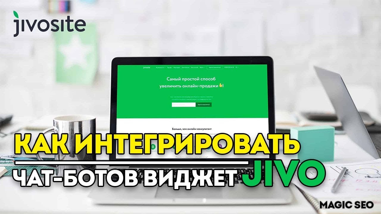 Обзор сервиса живочат | сервис для обработки сообщений клиентов jivochat | канал о сео продвижении