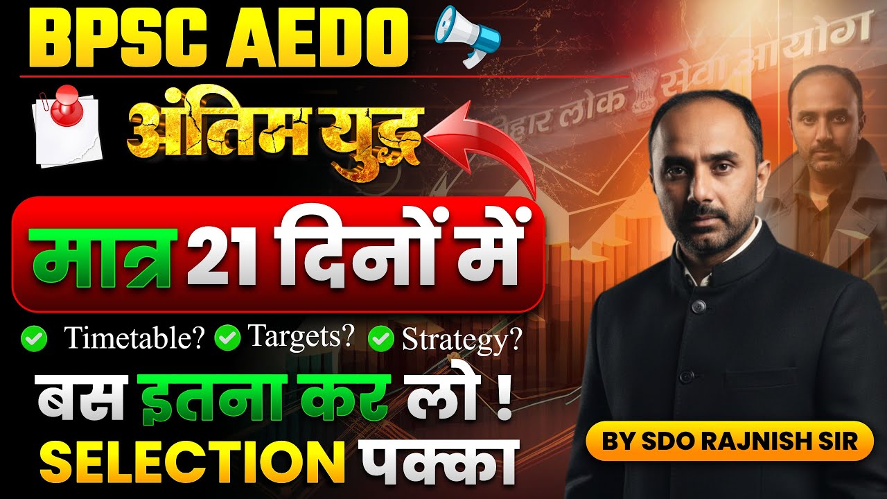 BPSC AEDO: Just do this! | Selection is guaranteed in just 21 days | AEDO Exam Strategy | Rajnish...
