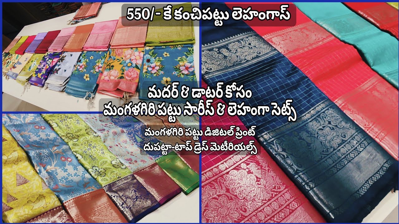 550/- లకే కంచి పట్టు లెహంగా |  Poojitha Handlooms | 98855 66049 @samssisters