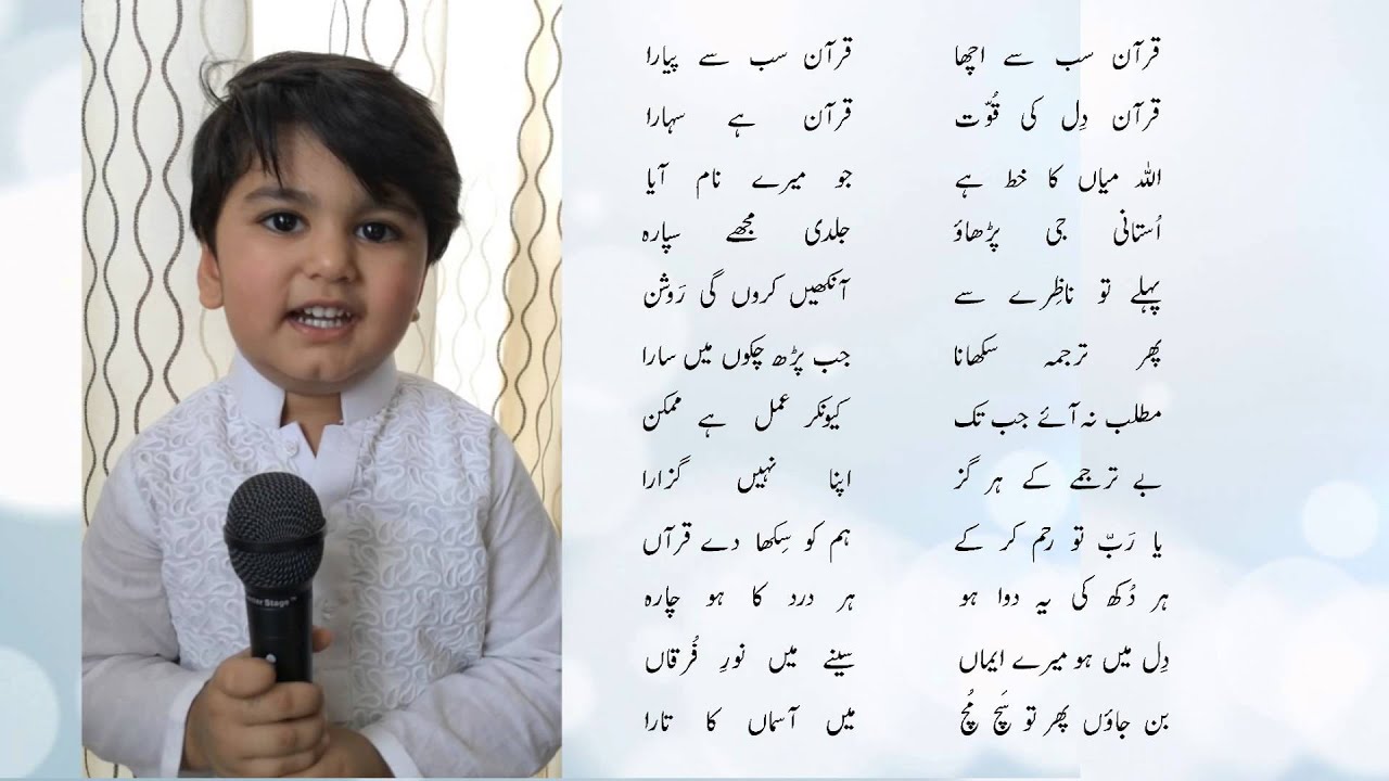 Quran Sab Se Acha قرآن سب سے اچھا، قرآن سب سے پیارا